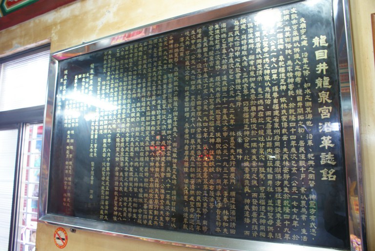 龍泉宮沿革碑記||//|