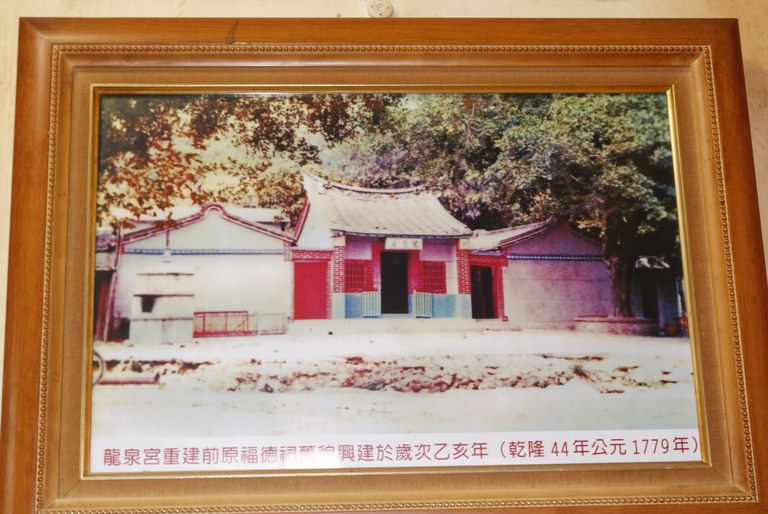 龍泉宮舊貌 ||//|