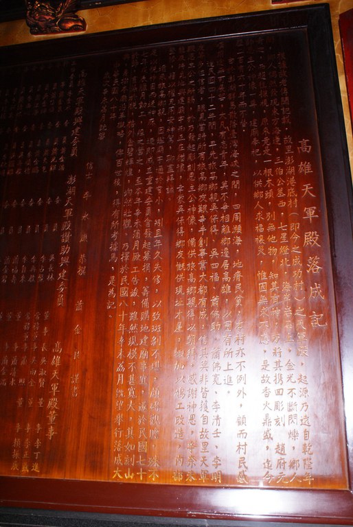 天軍殿沿革碑記 ||//|