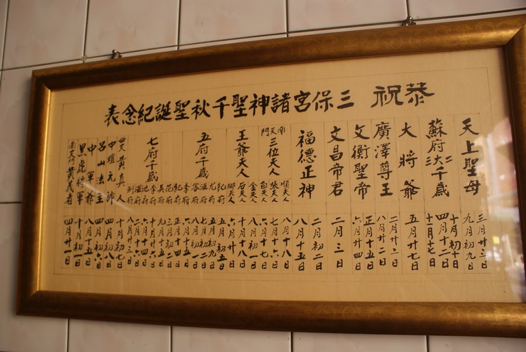 三保宮諸神聖誕表 ||//|