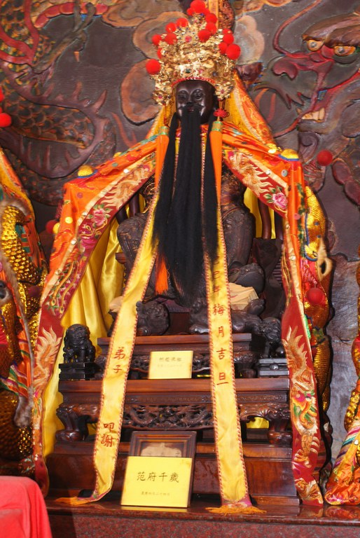 文龍宮主神范府千歲||//|