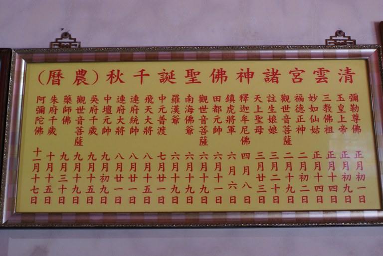 清雲宮神聖聖誕表||//|