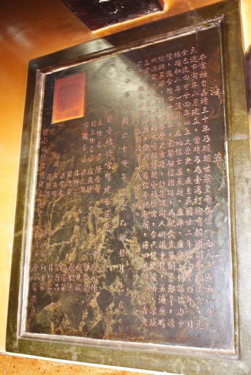 開臺福德宮沿革石碑||//|