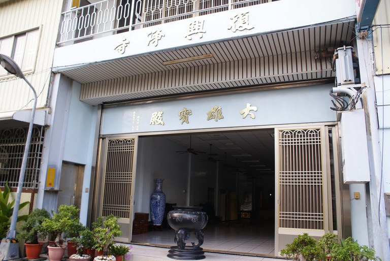 復興淨寺廟貌||//|