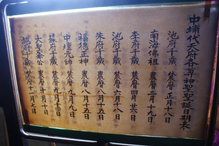 中埔代天府聖誕千秋表||//|