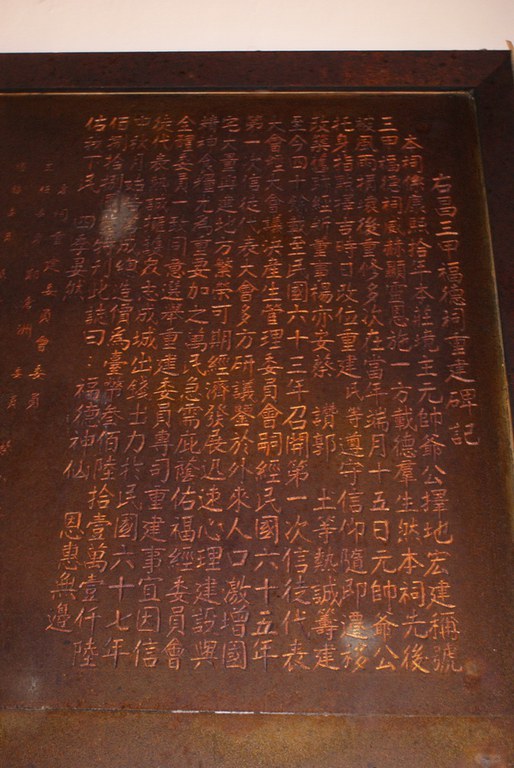右昌三甲福德祠沿革石碑||//|