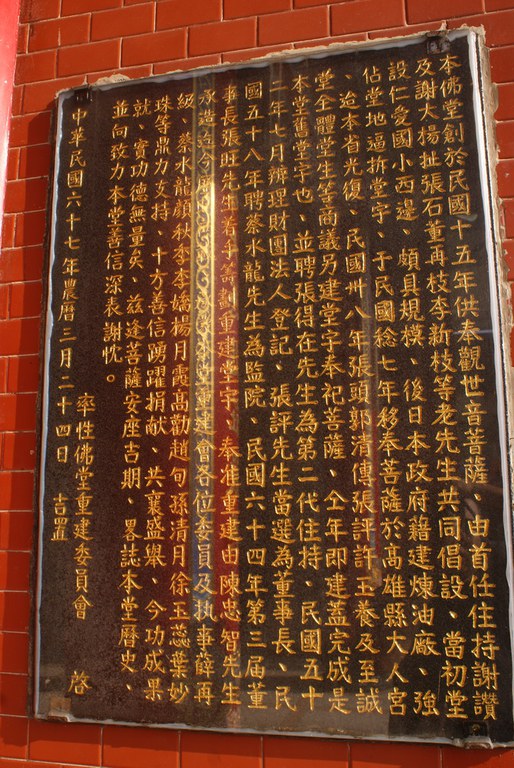 率性佛堂沿革石碑 ||//|