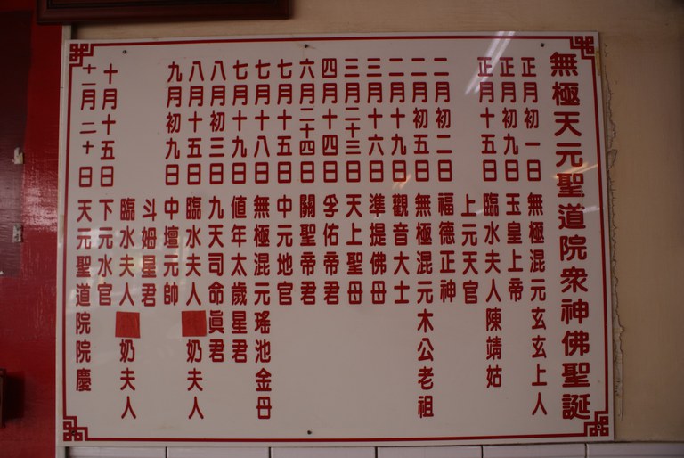 天元聖道院聖誕千秋表 ||//|