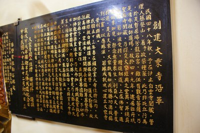 大乘寺沿革石碑 ||//|