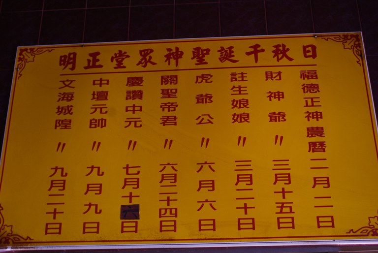 明正堂聖誕千秋表 ||//|