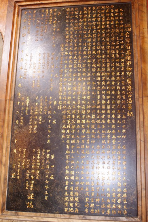 獅甲廣濟宮沿革石碑 ||//|
