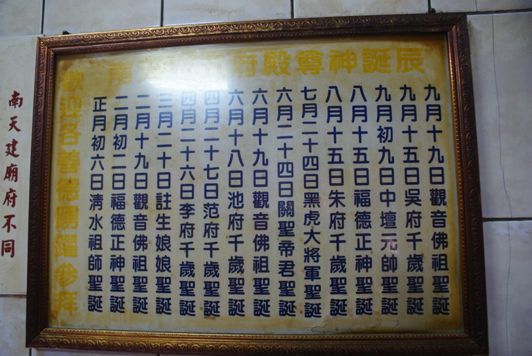 南天府聖誕千秋表 ||//|