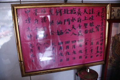 高茄金鑾宮聖誕千秋表 ||//|