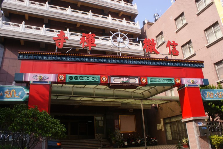 信徹禪寺廟貌