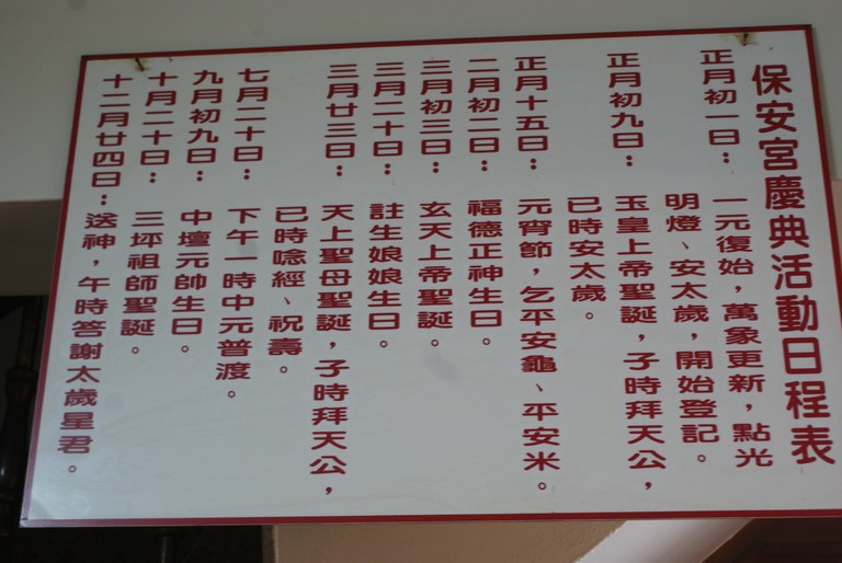 岡山仔保安宮慶典表 ||//|