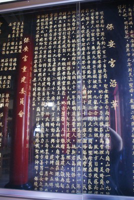 岡山仔保安宮沿革石碑 ||//|