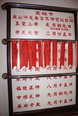 慈安宮聖誕千秋表 ||//|
