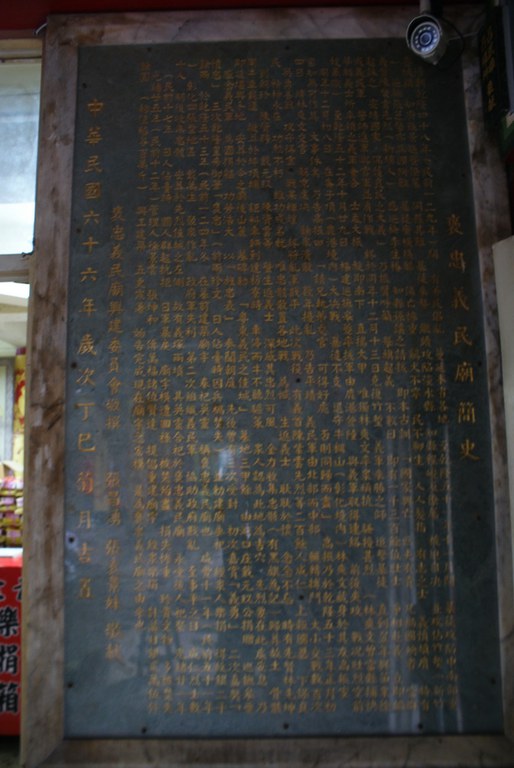 褒忠義民廟沿革石碑||//|