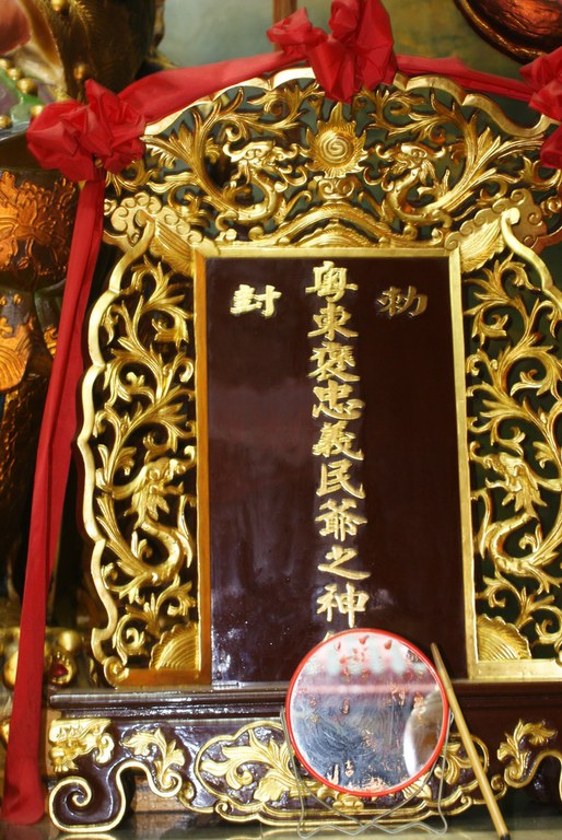 褒忠義民廟義民爺牌位||//|