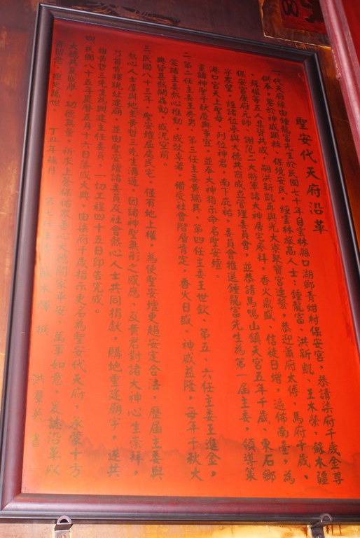 聖安代天府沿革||//|