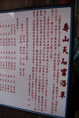 壽山天后宮沿革||//|
