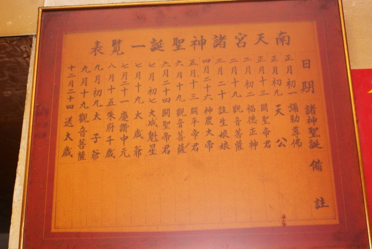 南天宮聖誕千秋表||//|
