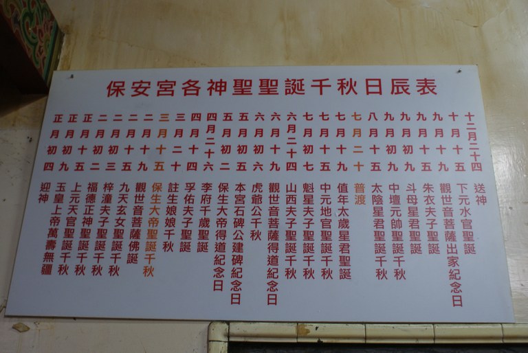 大港保安宮聖誕千秋表||//|