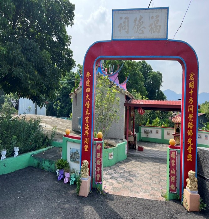上平福德祠