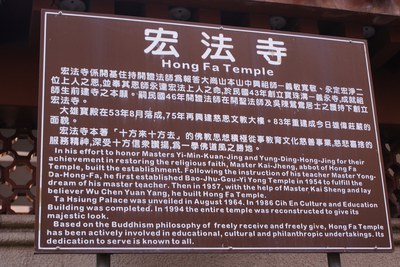 宏法寺沿革牌