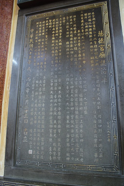 店仔頂慈德宮沿革石碑