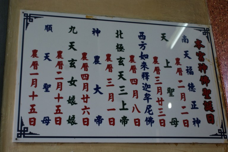 店仔頂慈德宮聖誕千秋表