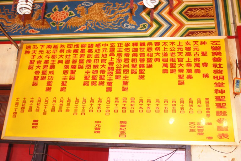 啟明堂聖誕千秋表||//|