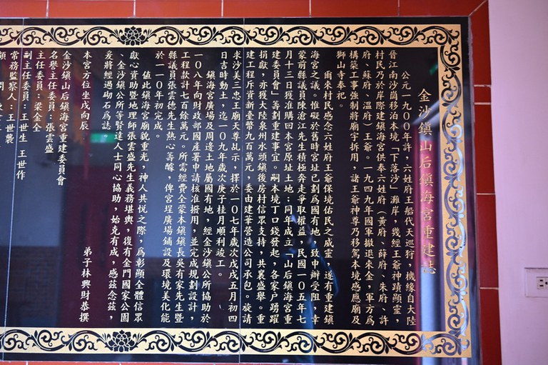 山后鎮海宮碑記 山后鎮海宮碑記