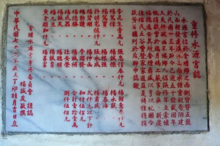 水源宮廟誌