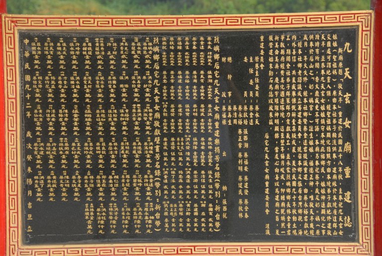 九天玄女廟 廟誌