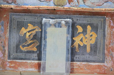 芹壁境仙爺宮廟額