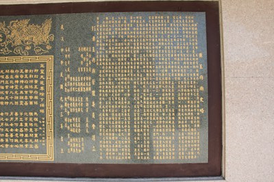蕭王府史略碑1