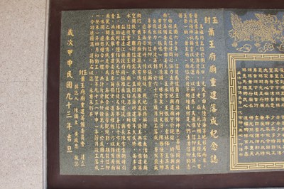 蕭王府史略碑3