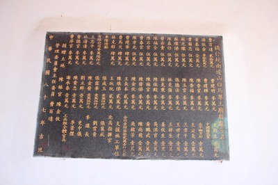 橋仔村白馬尊王廟之橋仔境南邊山白馬尊王廟敬獻芳名