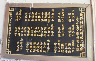 橋仔境探花府田元帥之金身重塑樂捐芳名錄2
