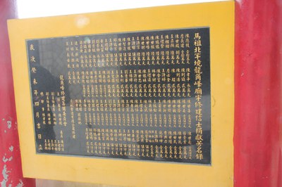 馬祖北竿境龍角峰廟宇修建信士捐獻芳名錄