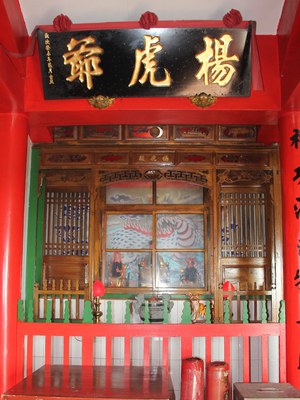 楊虎爺神龕