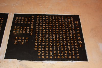 趙元帥府建廟紀要