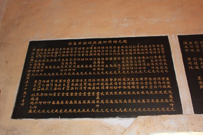 趙元帥府新建廟捐獻芳名錄