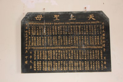 福正境天上聖母廟之聖籤牌