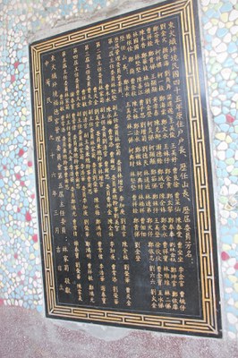 熾坪境福德宮之東犬熾坪境民國四十五年原住戶戶長、歷任山長、歷屆委員芳名