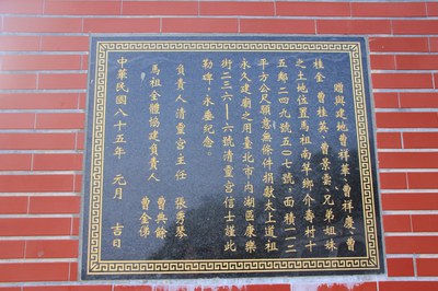 青檀道祖廟之贈地紀念碑