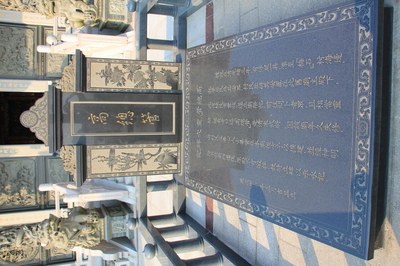 梅石境高王爺廟之靈穴碑記