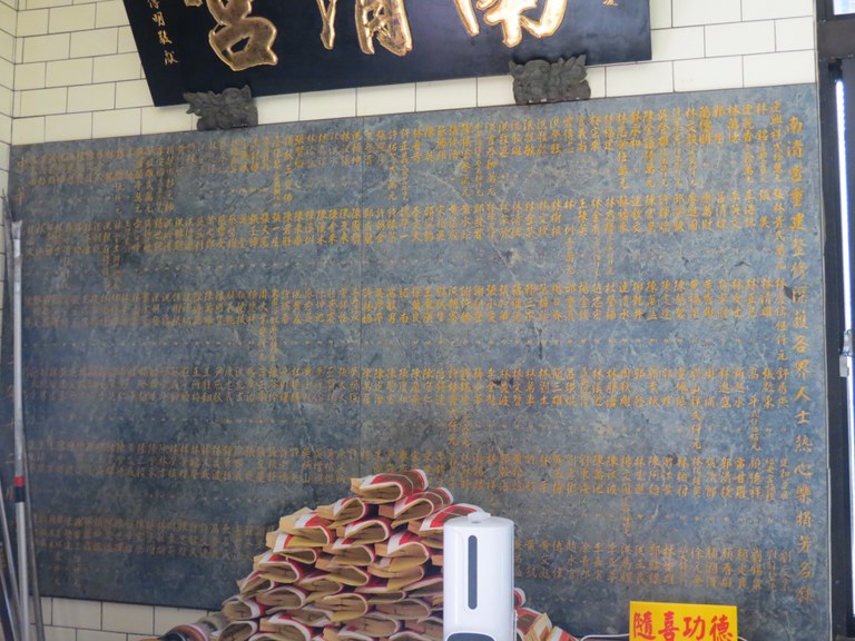南清宮碑刻