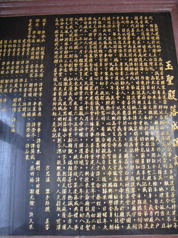 玉聖殿沿革 呂家漢拍攝